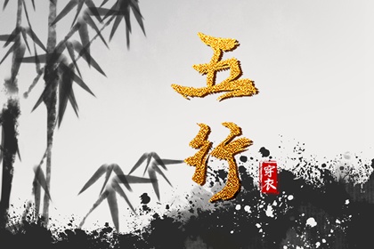 五行水生木木生火,五行穿衣每日查询,八卦数字对应五行,周易五行,命理五行查询