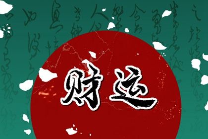 十神体系概说
