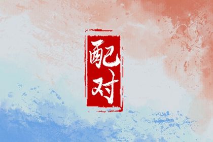 合八字:千年演进概览